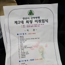 등산연맹2대회장.이취임식.전회장이병권.후임정용대.2025년1월23일.장소한양대에리카컨벤션.오후6시부터9시까지. 이미지