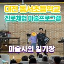 대전동서초등학교 이미지