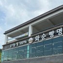 화순빵명장
