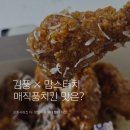 양원역로10길 | 김풍×맘스터치 콜라보 매직풍치킨 가격 맛 솔직후기