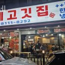 남싸네 | 수원 권선동 제육 남싸네 가격 위치 이벤트