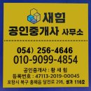 새힘공인중개사사무소 | [원룸매매] 포항 장성동 입지좋은 투자용 원룸건물 매매