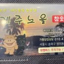 제주노을 (참숯불집) 이미지