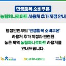 남신안농협장산지점 | 전남 민생소비쿠폰 하나로마트 사용처 141개 매장 정보 공유