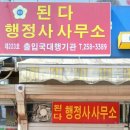 국제상록 행정사사무소