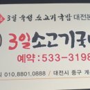 삼일소고기국밥 이미지