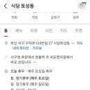 식당 토성동 이미지