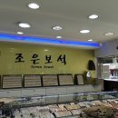 조은보석 - 청주시 흥덕구 복대로 148 | 조은보석