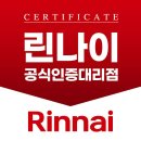 610 | 강남구 청담동 아파트 린나이 보일러 RC610-22KF 교체 후기