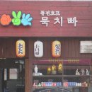 묵치빠 Daum카페