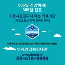 연세 건강 증진 내과 의원
