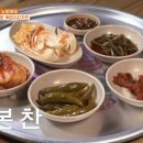 산골백반