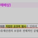 국가배상 손실보상 이미지