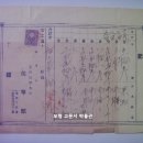 보령관(保寧館) 영수증(領收證), 보령군 숙박업소 이용료 11원 38전 (일제강점기) 이미지