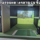 하나로스크린골프 이미지