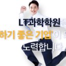 엘티(LT)과학학원