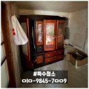 용산-현장-59 | 특수청소 비용 쓰레기집청소 후기 현장 작업 과정 정리