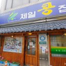 제일콩집 이미지