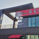 복성목욕탕 이미지