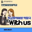 인천중앙초등학교 이미지