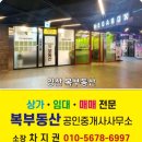 복부동산공인중개사사무소 이미지