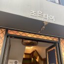 구미커플마사지추천🩷조은타이❤️아로마마사지 후기⭐️주차,가격⭐️+문성지 연꽃만개🪷