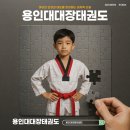 용인대 경찰 태권도장 이미지