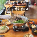 노은3동주민센터 | 대전 지족동 맛집 평상집 능이백숙 찐이네