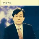 손*석
