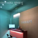 양재역헬스장 테라피티 양재점 후기 추천 이유
