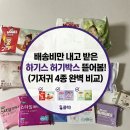 임산부 필수 일등 축하선물, 하기스 허기박스 당첨 수령 후기 (구성품 총정리)