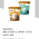 배스킨라빈스 포항두호점 이미지