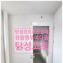 씨유 정읍상동영무점 | 광주입주청소 전문업체 정읍 상동영무예다음 탄성코트