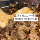 팔도고기마을
