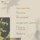 [2024 최유리 콘서트 : 우리의 언어] Ticket Open D-day 이미지