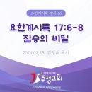 66. 요한계시록 17:6-8 짐승의 비밀 이미지