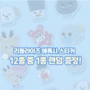 우락 | CU 씨유 편의점 라이즈 리즈코&우락밤&토냥덕의딸바초마카롱 리틀라이즈 에폭시스티커 후기 가격