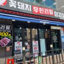 꽃돼지호프