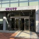 새라새극장 | 고양아람누리 새라새극장 뮤지컬 시간을 건너는 집 관람후기