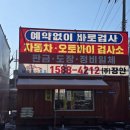 장안 1급공업사 이미지