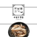 고깃집수녹 이미지
