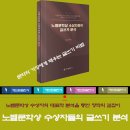 노벨문학상 수상자들의 글쓰기 분석, 대표작을 통한 글쓰기 기술 이미지