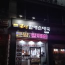 큰맘할매순대국 안산한대앞역점