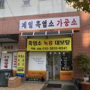 제일홍삼건강원