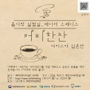 커피바리스타 입문반 이미지