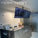 리안헤어 선유도역점 | 영등포 양평동 미용실 리안헤어 선유도역점 버스정류장 리뷰 정보