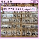 문구나라 | 교토 문구점_350년 전통 규쿄도 문구 방문 후기