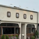 대화분식 | [경주 황리단길 맛집] 간단한 분식 맛집 “대화만두” 후기