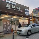 순천만 장어구이 이미지