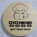 멍멍빵빵 이미지